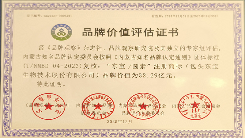 東寶/圓素品牌價值評估證書