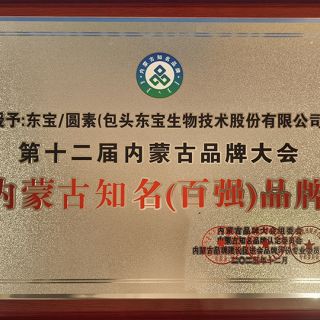 內(nèi)蒙古百強品牌